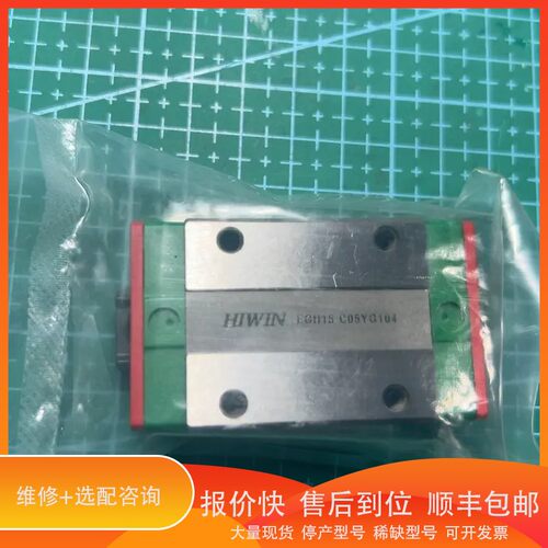 议价 .EGH15CA，上银滑块，库存。