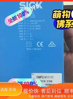 议价 .1016236 DMP2-N11111SICK西克传感器