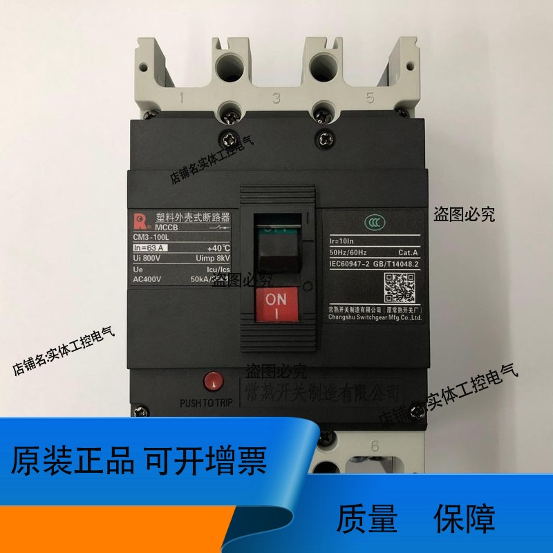 正品CM3-100L/3300 3P 63A常熟开关厂开关塑壳式断路器