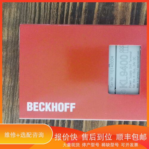 议价 .KL9400倍福模块KL9400 ，顺丰邮，