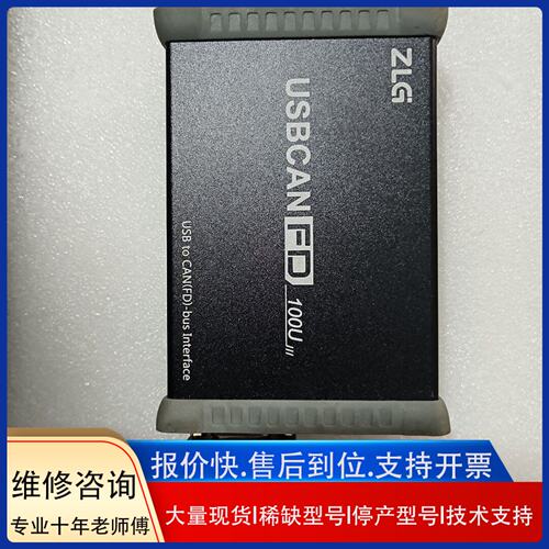 ZLG USBCANFD-100U USB CAN现货议价