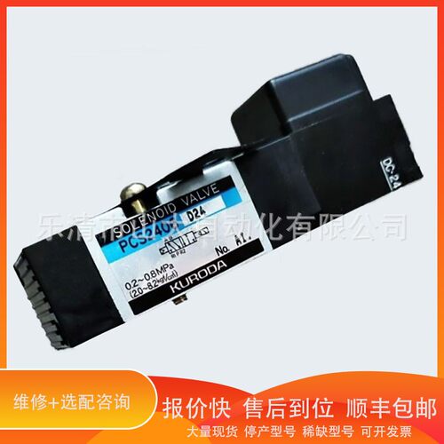 议价 .KURODA供应P2406 PCS2406-NB-D24V派克PARKER电磁阀