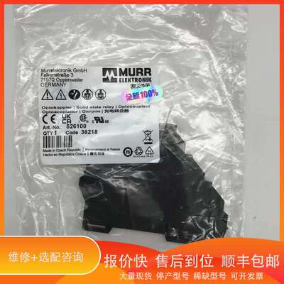 526100 MURR 德国穆尔 继电器 模块（议价