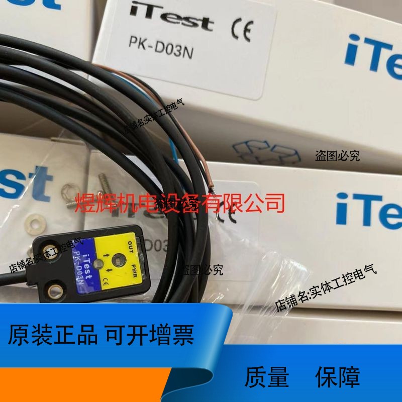iTest意得 传感器 PK-D03N， KSD10-N KC1203-N 正品