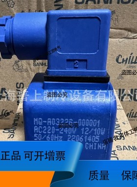 三电磁阀线圈 MQ-A0322G-000001 MDF-60003 AC220-240V sanhua