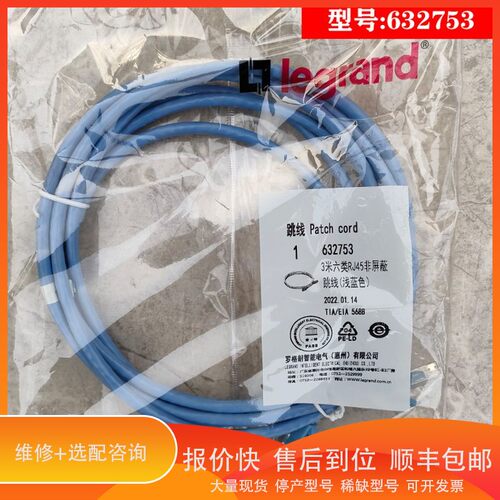 议价 .TCL罗格朗六类非屏蔽跳线3米浅蓝色线RJ45成品网线632753