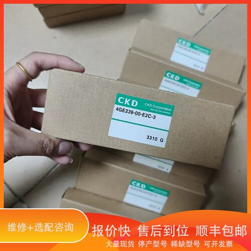 议价 .CKD电磁阀4GE239-00-E2C-3