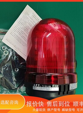 议价 .APT警示 TL-90LS/BI/r23/S红色24