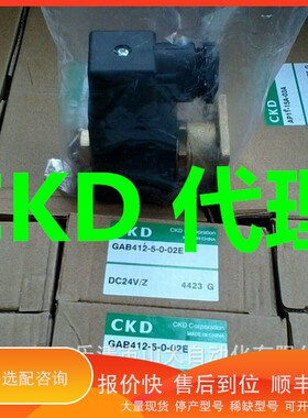 议价 .现供CKD GAB412-5-7-9-M2H电磁阀