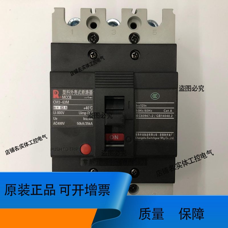正品CM3-63M/3300 3P 63A常熟开关厂开关塑壳式断路器