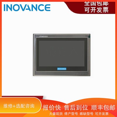 议价 .汇川触摸屏IT7070EIT6070T IT7070T IT6070EIT7100T IT6100