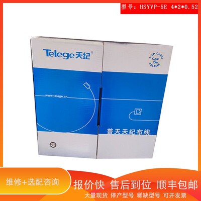 议价 .Telege普天天纪超五类4对屏蔽FTP网线 HSYVP-5E 4*2*0.52