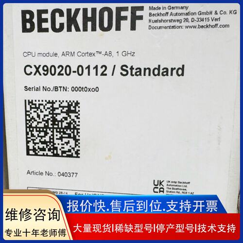 CX9020-0112 CPU模块CPU倍福现货议价