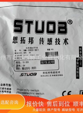 议价 .HN-1003-SE1 HX-1812-P1 RN-1805-E1思拓邦STUOB接近开关