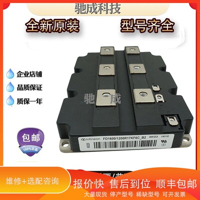 议价 .IGBT模块FD1600R17HP4_B2 FF600R12KE3新 诚信欢迎咨询优惠