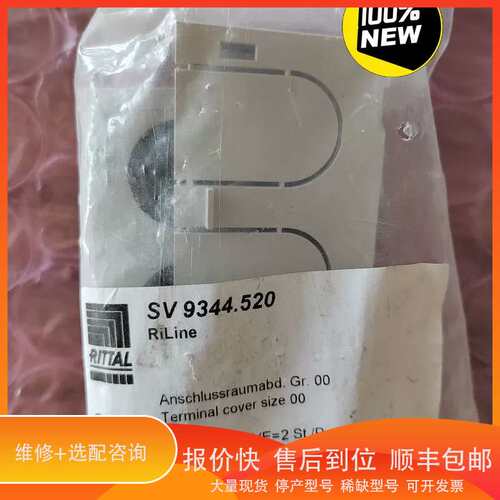 RITTAL威图 SV 9344.520 6362000 3议价