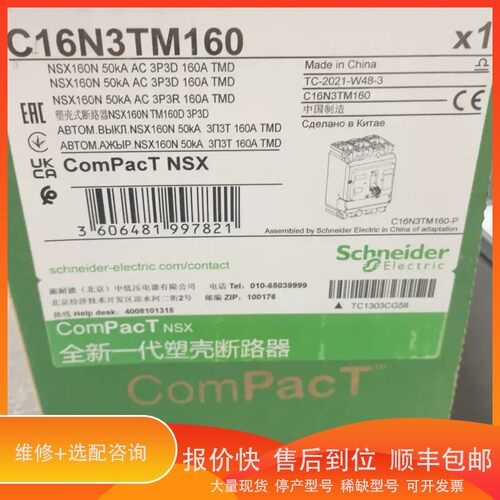 议价 .断路器C16N3TN160