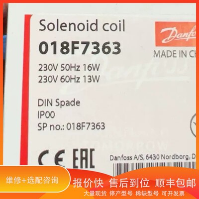 议价 .DANFOSS线圈018F7363，七个
