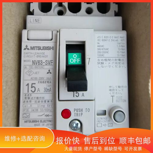 议价 .三菱NV63-SVF漏电断路器，15A 30mA，日本进