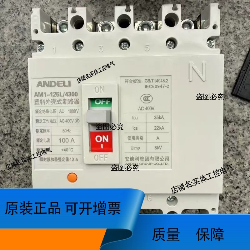 安德利塑壳断路器AM1-125L/4300，4P，100A，