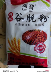 郑州刘荷谷朊粉家用烤面筋专用粉小麦面筋粉60目80目谷元 粉谷阮粉