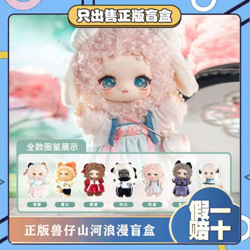 正版Nagi兽仔山河浪漫毛