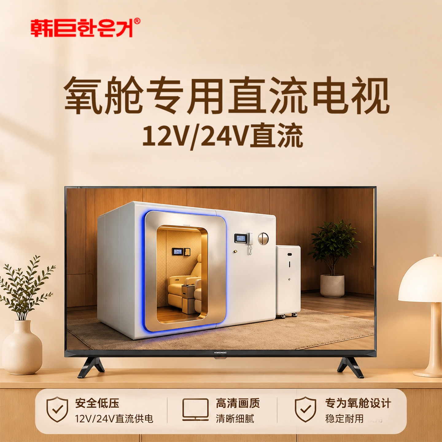 韩巨氧舱专用12V24V直流电视高清智能网络液晶电视机