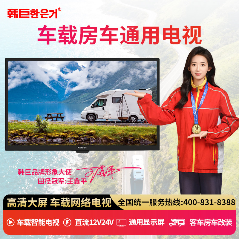 韩巨房车电视直流12V24V智能网络蓝牙超高汽车改装车载显示器