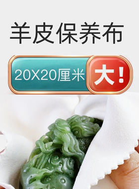 正品天然羊皮保养专用