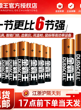 金霸王碱性电池5号7号五号七号遥控器玩具鼠标挂钟干电池五号电池