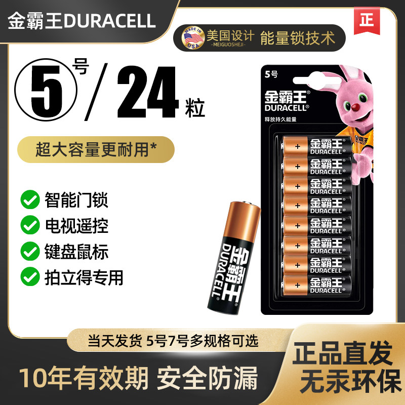 金霸王碱性电池玩具闹钟拍立得用