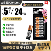 金霸王电池5号7号碱性电池五号七号儿童玩具电池遥控器鼠标智能锁