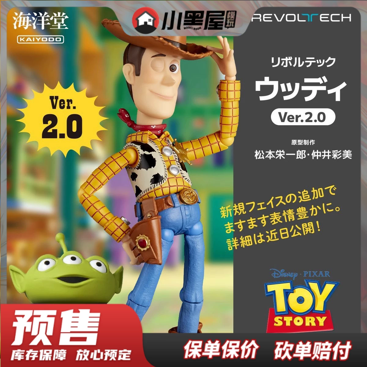 Предпродажный Hailitang Revoltech игрушка История Худи Вер.2.0 с ручной ручкой - на ощупь