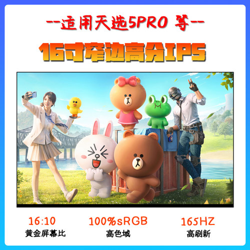 华硕天选5Pro FX607J 天选4R FA617N FA617X  NE160WUM-NX2屏幕