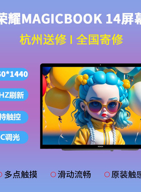 荣耀MagicBook142022款GLO-F56/F76/N76MagicBookV14带触摸屏幕
