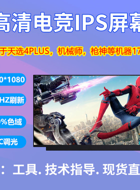 华硕天选3/4Plus/FX706HM/FX707Z/FX707R笔记本屏幕/NE173FHM-NZ6