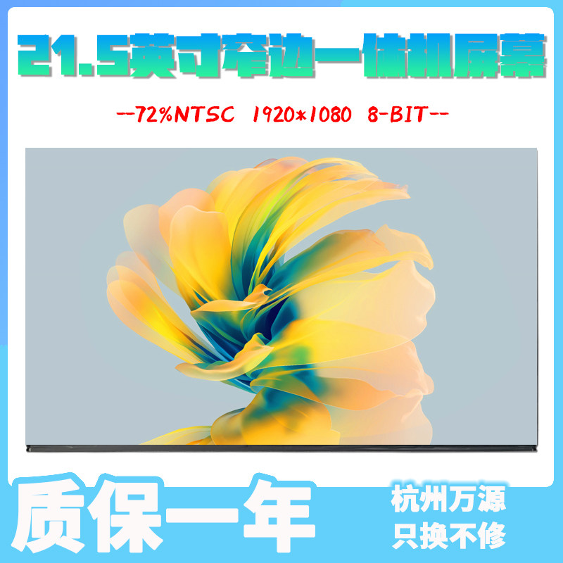 hp惠普 proone 600 g6屏 m215hca-l5z mv215fhm-70 lm215wf9 ssb3