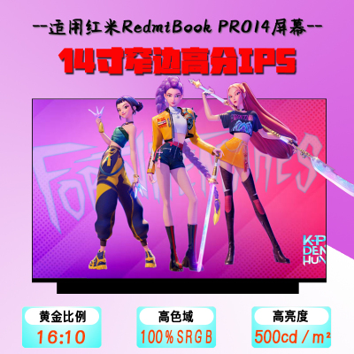 红米RedmiBookpro14 J7265笔记本液晶屏幕TL140ADXP20高刷120HZ