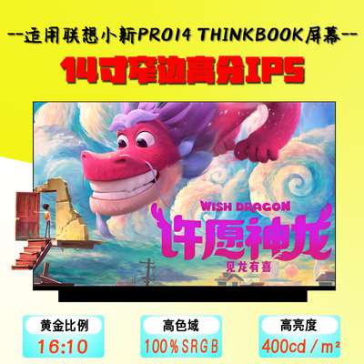 联想ThinkBook14 G4 G5 G6 G7 小新PRO14小新AIR14IAP8笔记本屏幕