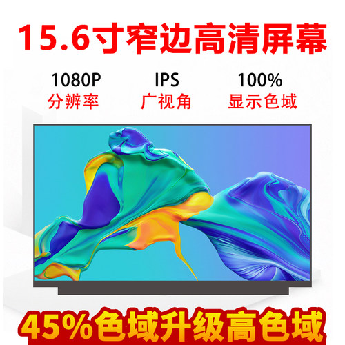 联想r7000y7000小新液晶屏幕