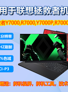 适用联想拯救者Y7000R7000Y7000PR7000P笔记本屏幕升级240HZ 液晶
