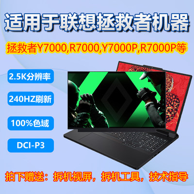联想Y7000/R7000笔记本2.5K屏
