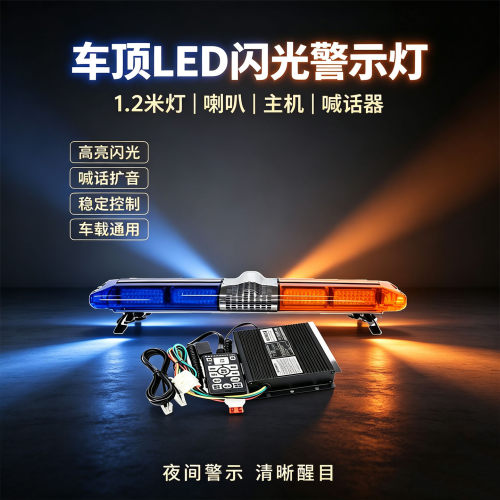 LED全黄爆闪长排车顶警示灯喊话