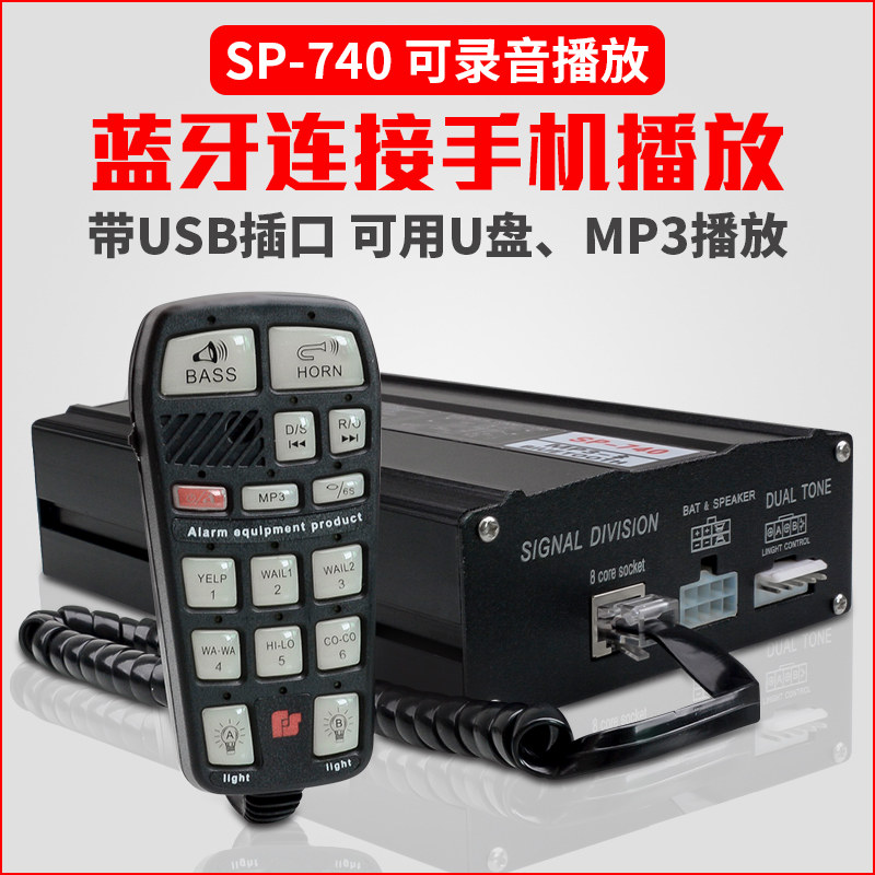 汽车载警报器宣传喇叭警笛无线车载喊话器MP3蓝牙U盘播放救援12v