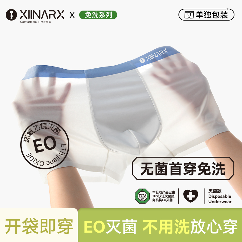 xiinarx/夕内内裤男冰丝凉感无痕运动短裤薄款夏季透气中腰平角裤