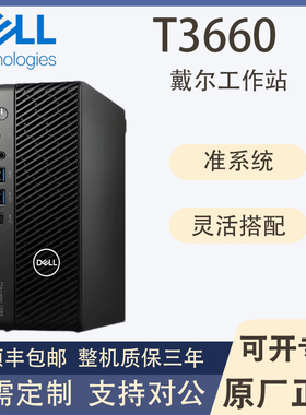 Dell/戴尔 T3660塔式工作站 服务器准系统 支持13代CPU 液冷散热