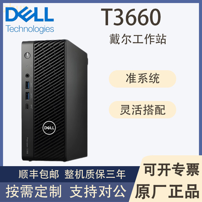 Dell/戴尔T3660塔式工作站