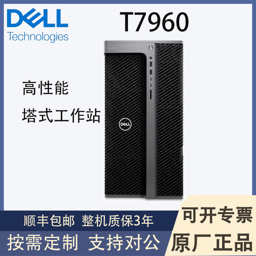 戴尔（DELL）PrecisionT7960