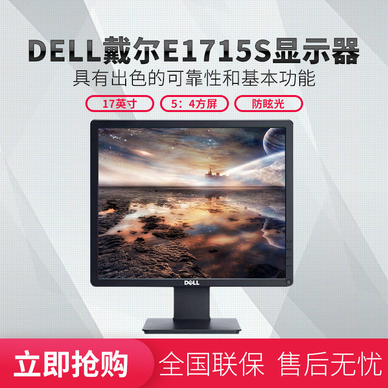 官方原装Dell戴尔 E1715S全新17寸高清IPS工业便携电脑液晶显示器|msdalam kategori Perkakasan komputer/monitor/Komputer Zhou Bian, monitor - dari Buy2taobao.com untuk memberikan perkhidmatan ejen Taobao profesional membeli