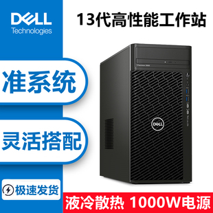 准系统 工作站 T3660塔式 Dell 支持13代CPU 戴尔 液冷散热1000W